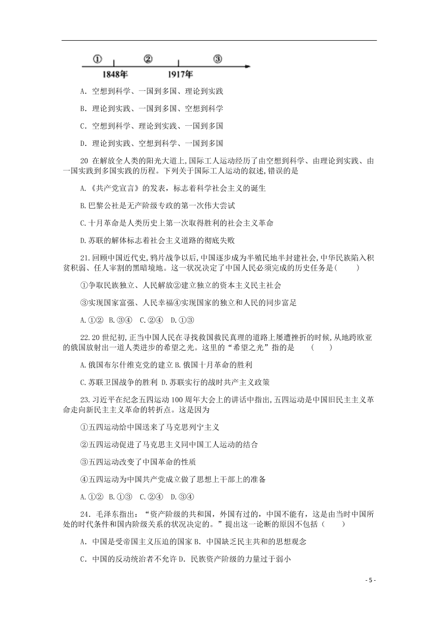 吉林省公主岭市范家屯第一中学2020-2021学年高一政治上学期期中试题