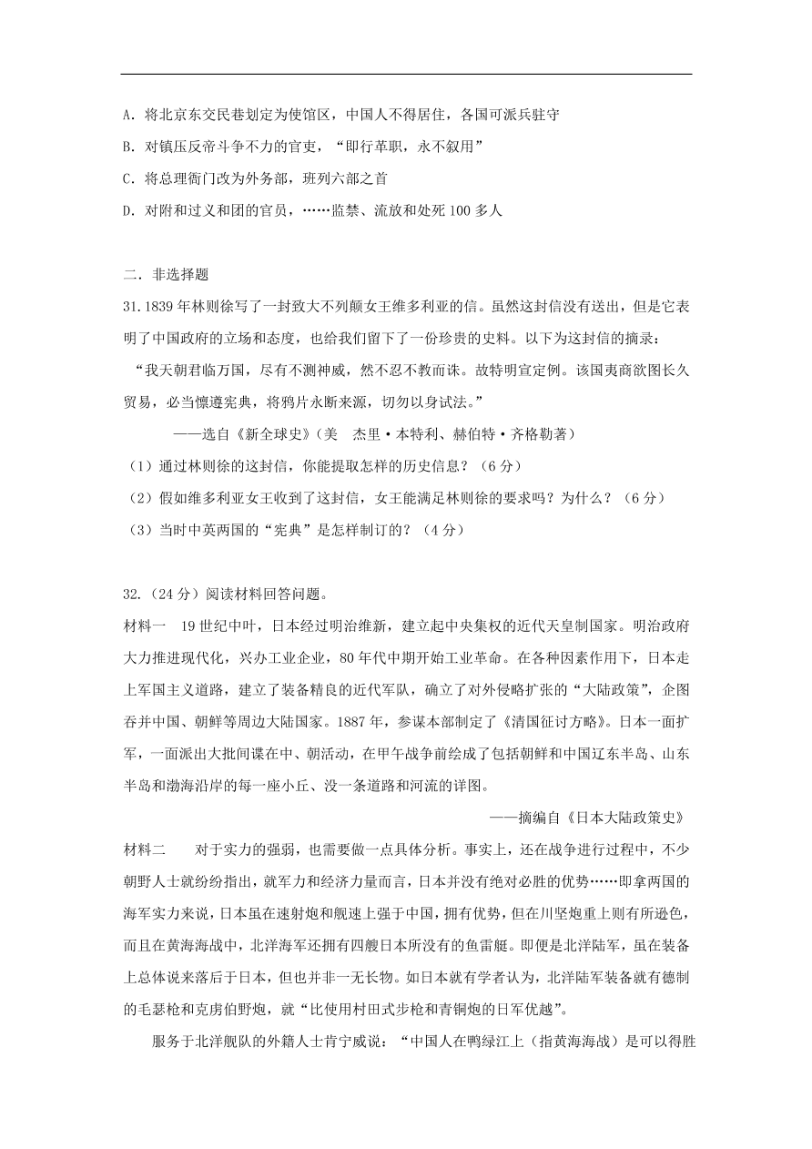 人教版高一历史上册必修1第四单元《近代中国反侵略求民主的潮流》测试题及答案1