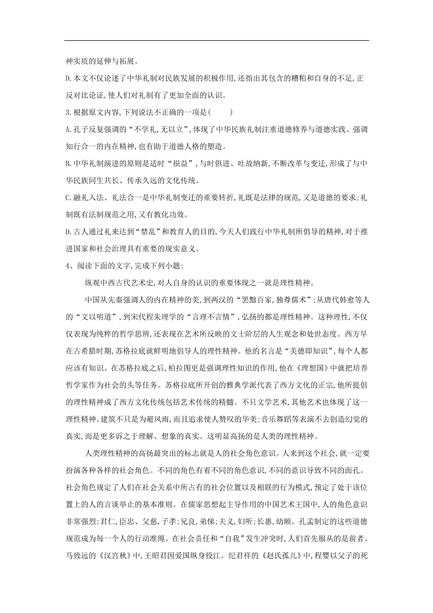 2020届高三语文一轮复习常考知识点训练24论述类文本阅读（含解析）