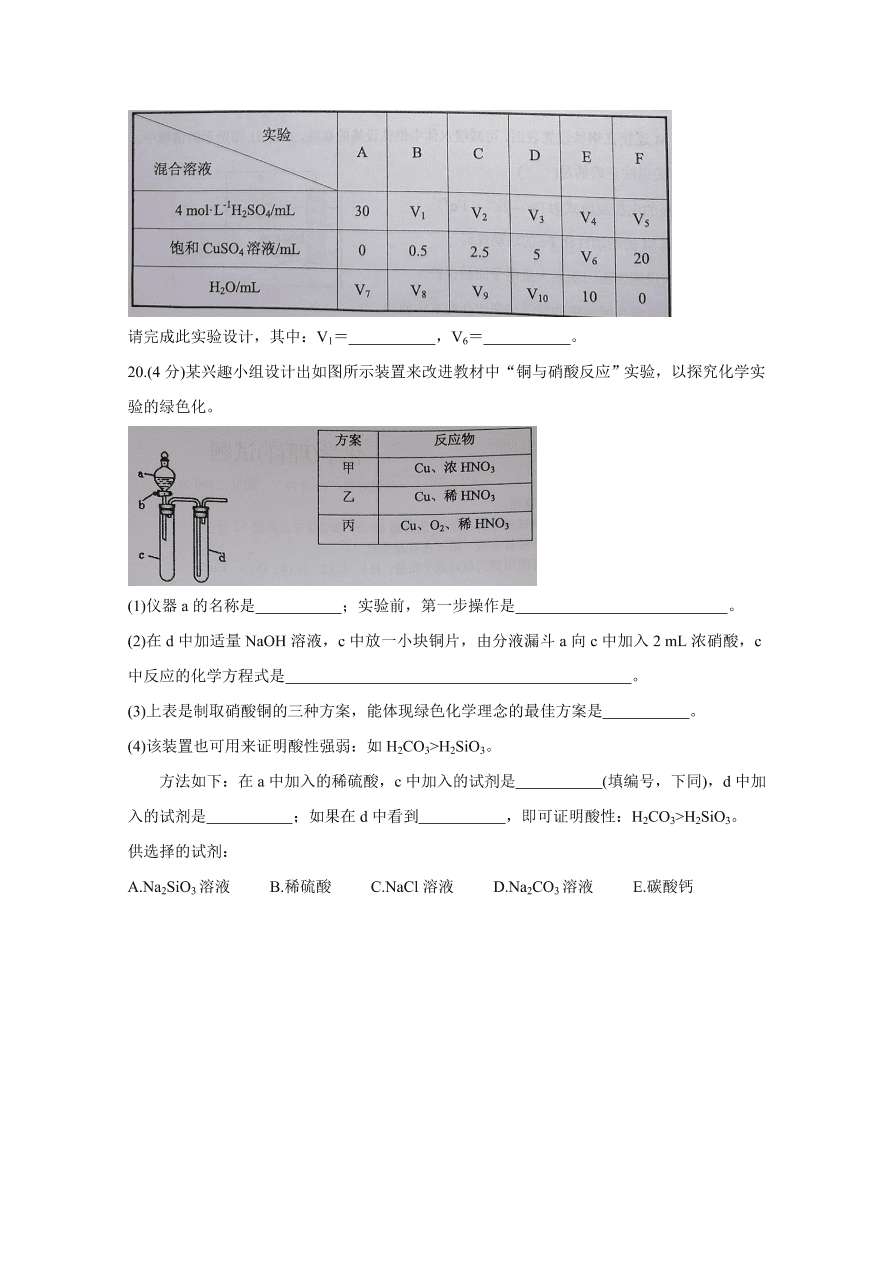 广西岑溪市2020-2021高二化学上学期期中试题（Word版附答案）