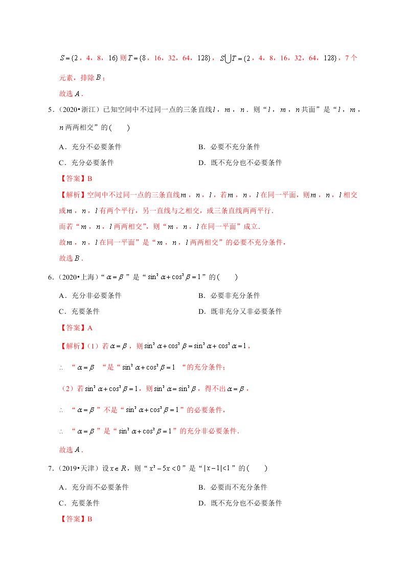 2020-2021学年高考数学（理）考点：命题及其关系、充分条件与必要条件