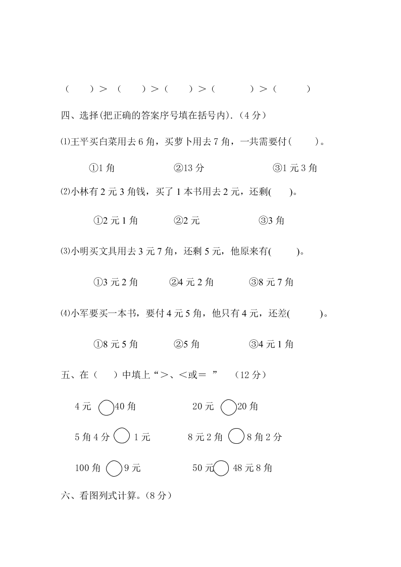 北师大版小学二年级数学上册第二单元习题《购物》B卷