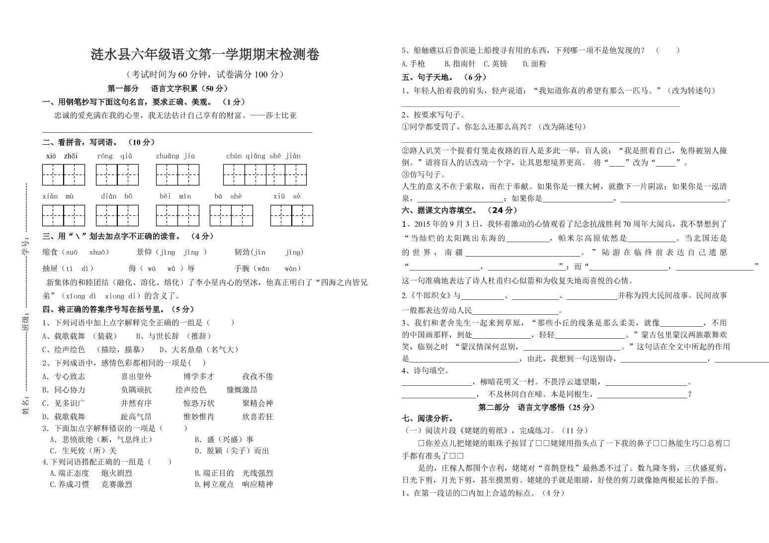 涟水县六年级语文第一学期期末检测卷