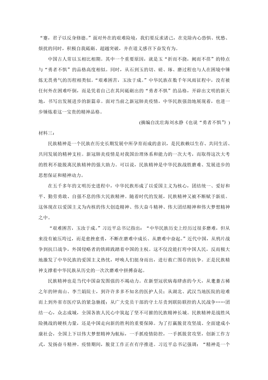 山东省济南市2021届高三语文上学期期中试题（附答案Word版）