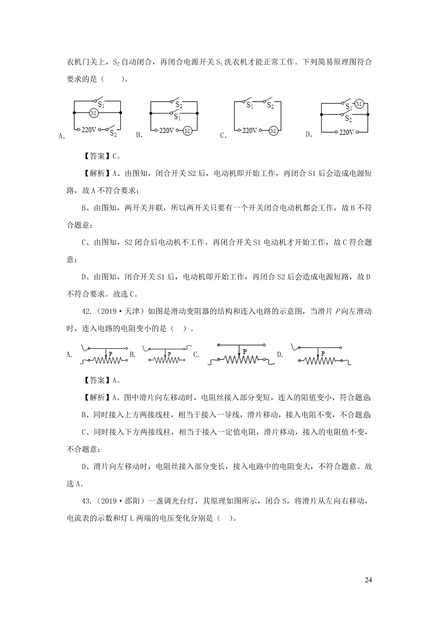 2018-2020近三年中考物理真题分类汇编16电路基本概念与电路分析（附解析）