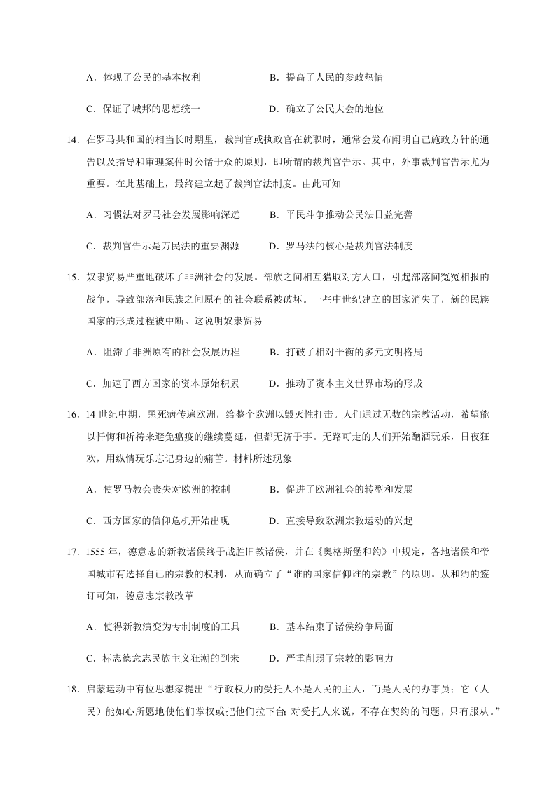 福建省三明第一中学2021届高三历史10月月考试题（Word版附答案）