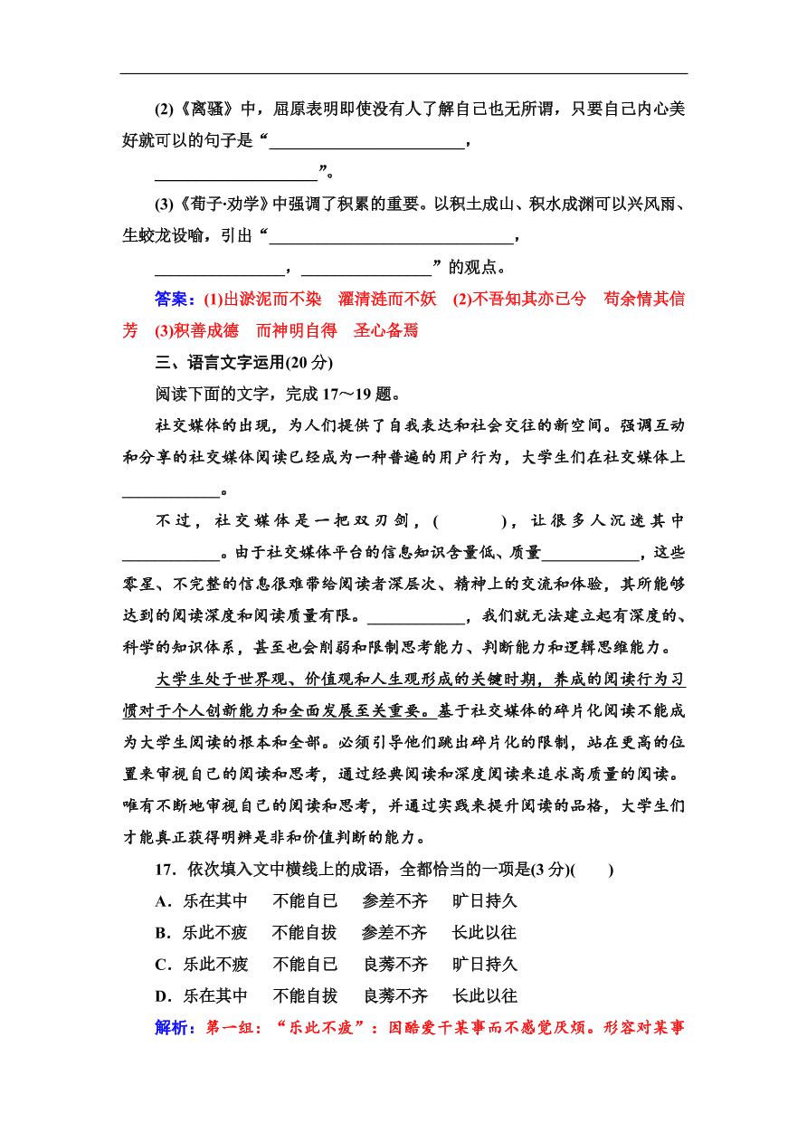 粤教版高中语文必修三期末综合检测卷及答案