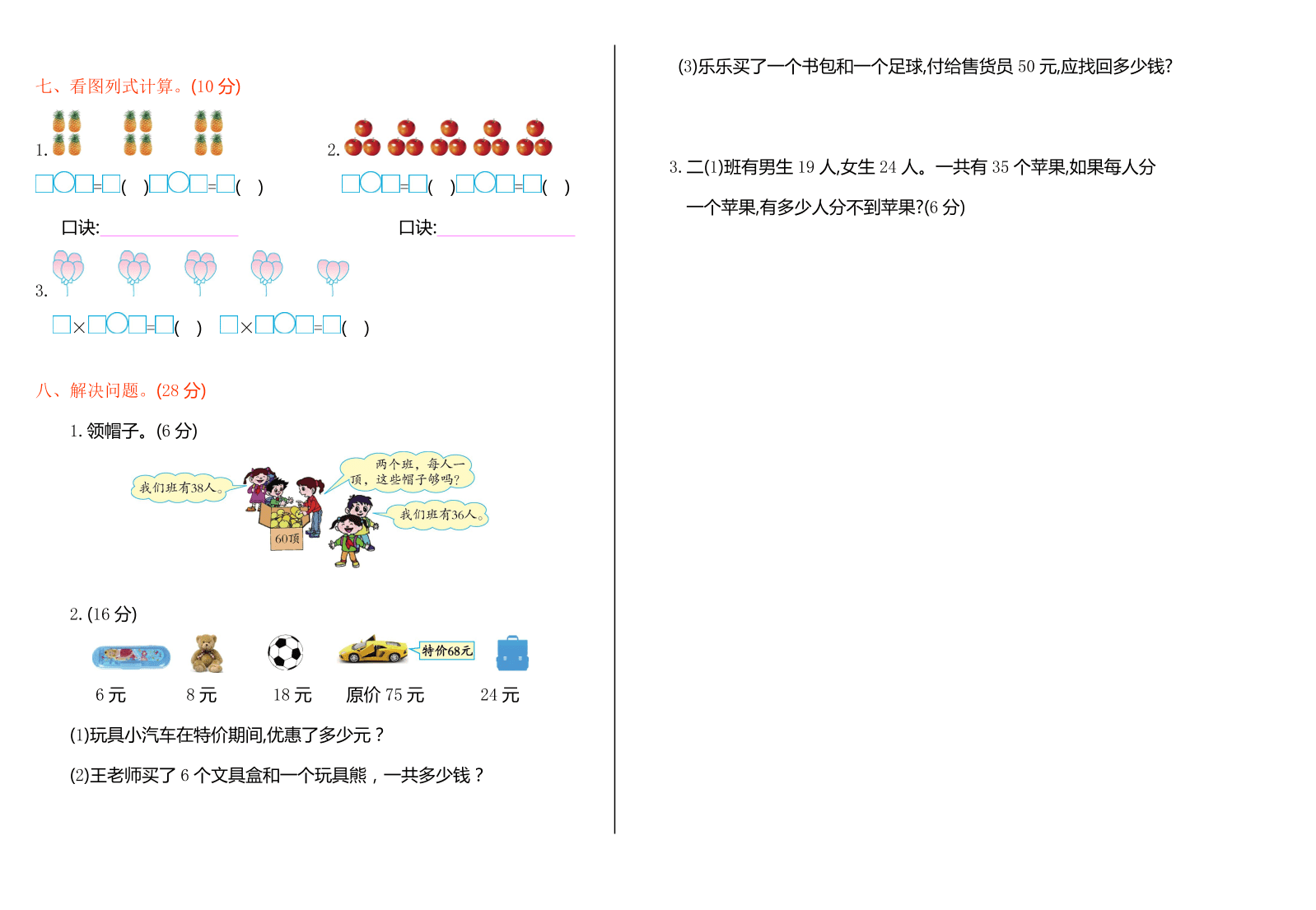 人教版二年级数学上册期中测试卷