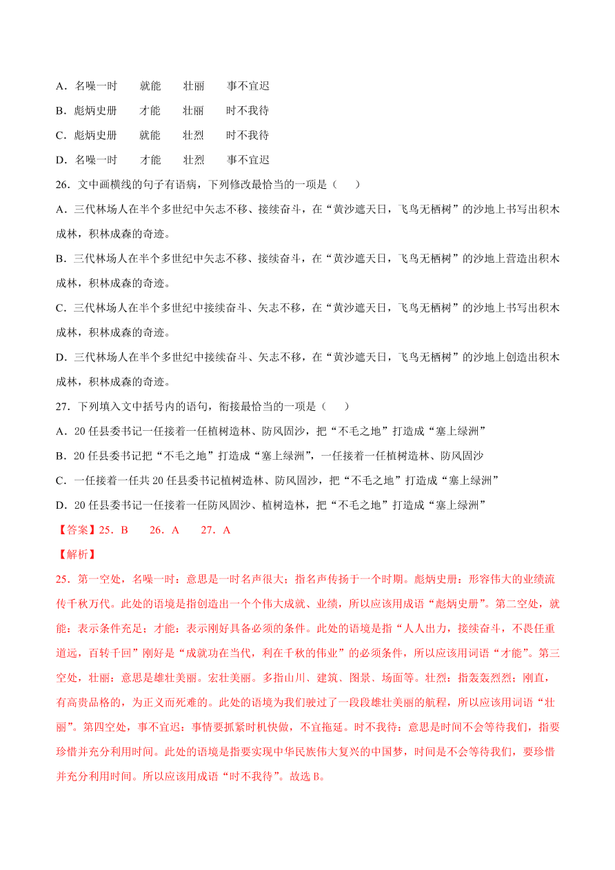 2020-2021学年高考语文一轮复习易错题42 语言表达之不明语句衔接的要求