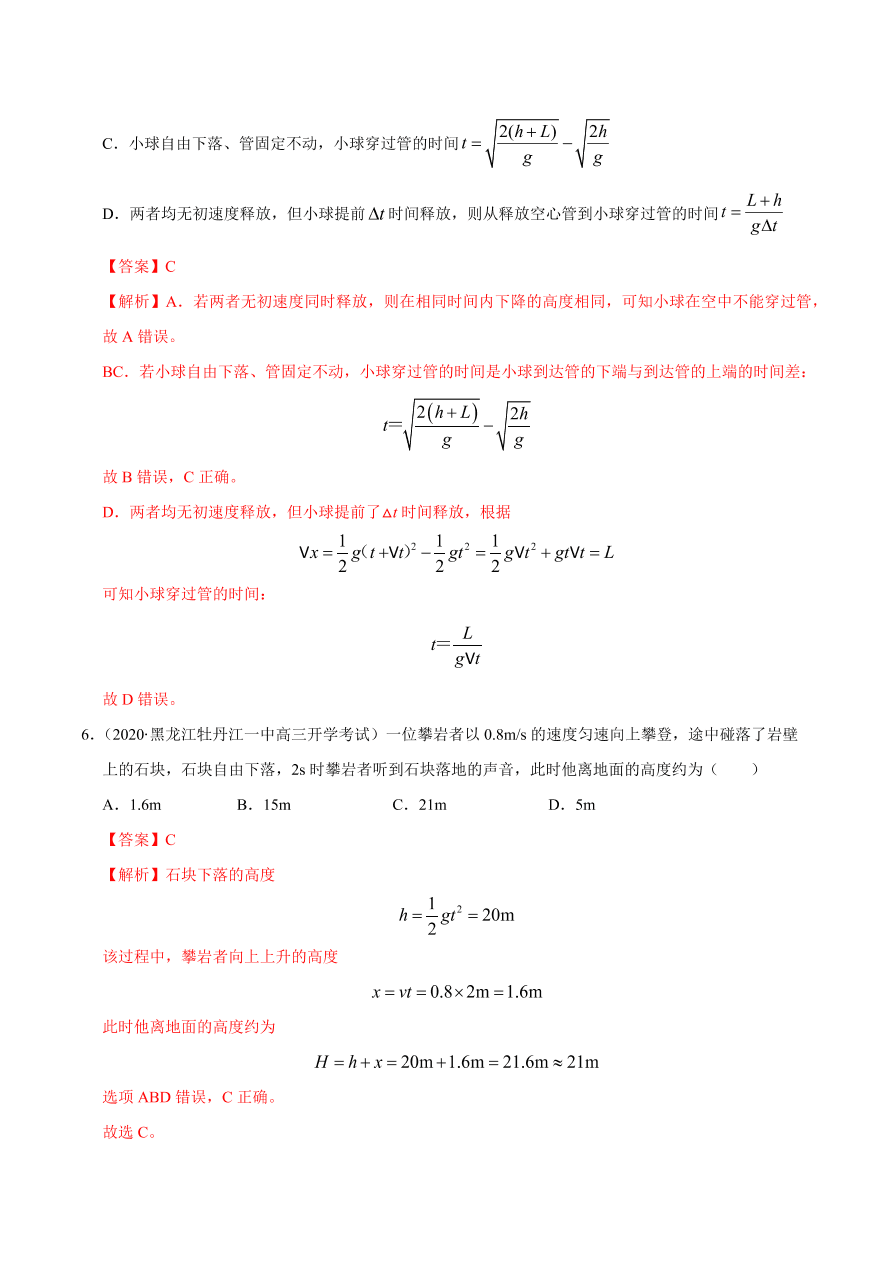 2020-2021学年高一物理课时同步练（人教版必修1）2-5 自由落体运动