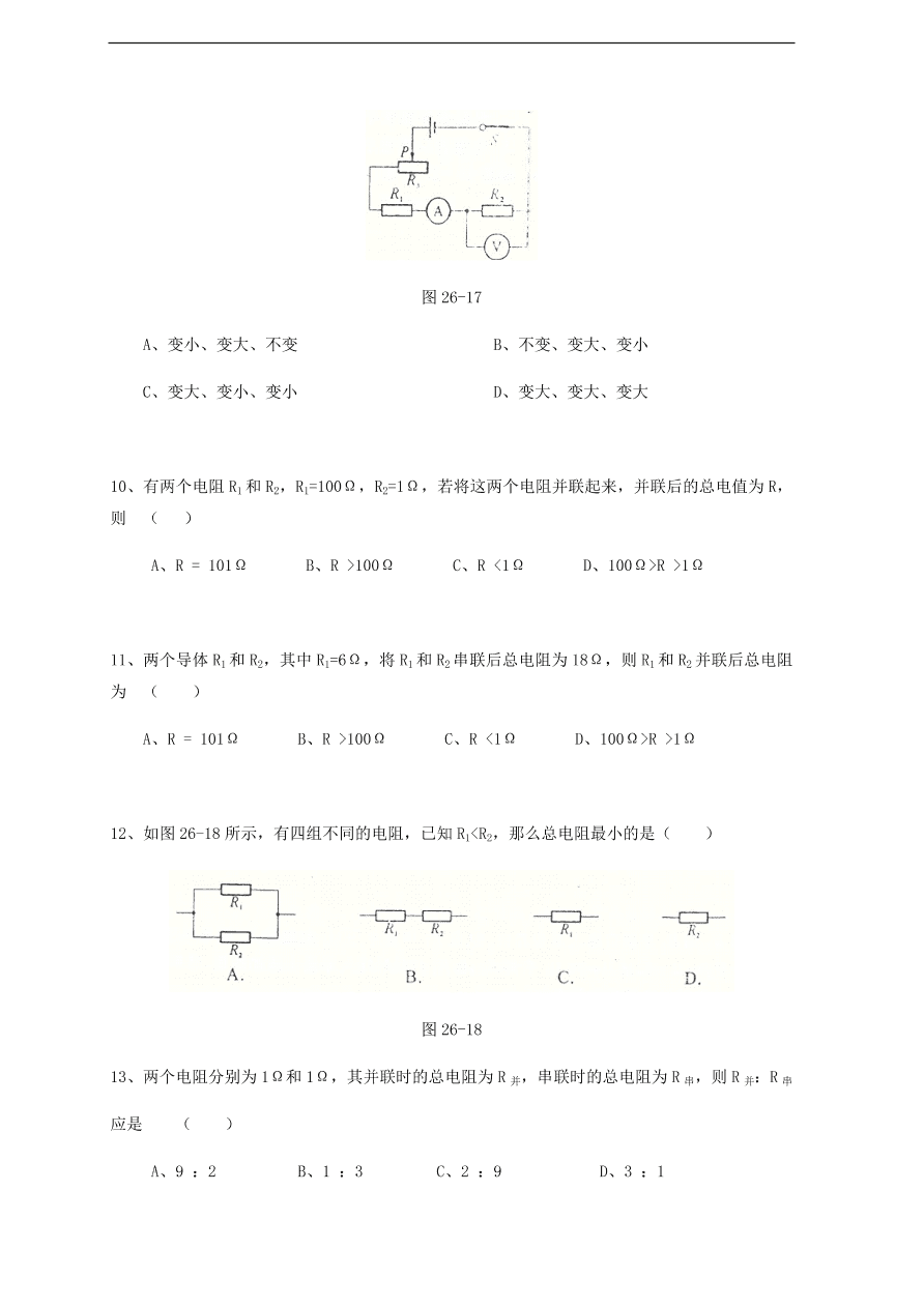 中考物理基础篇强化训练题 第26讲串并联电路的特点