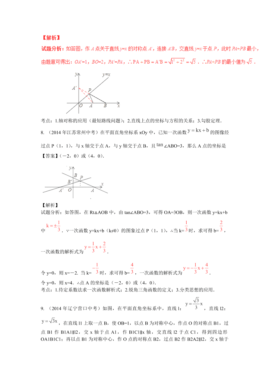 九年级数学中考复习专题：一次函数及其应用练习及解析