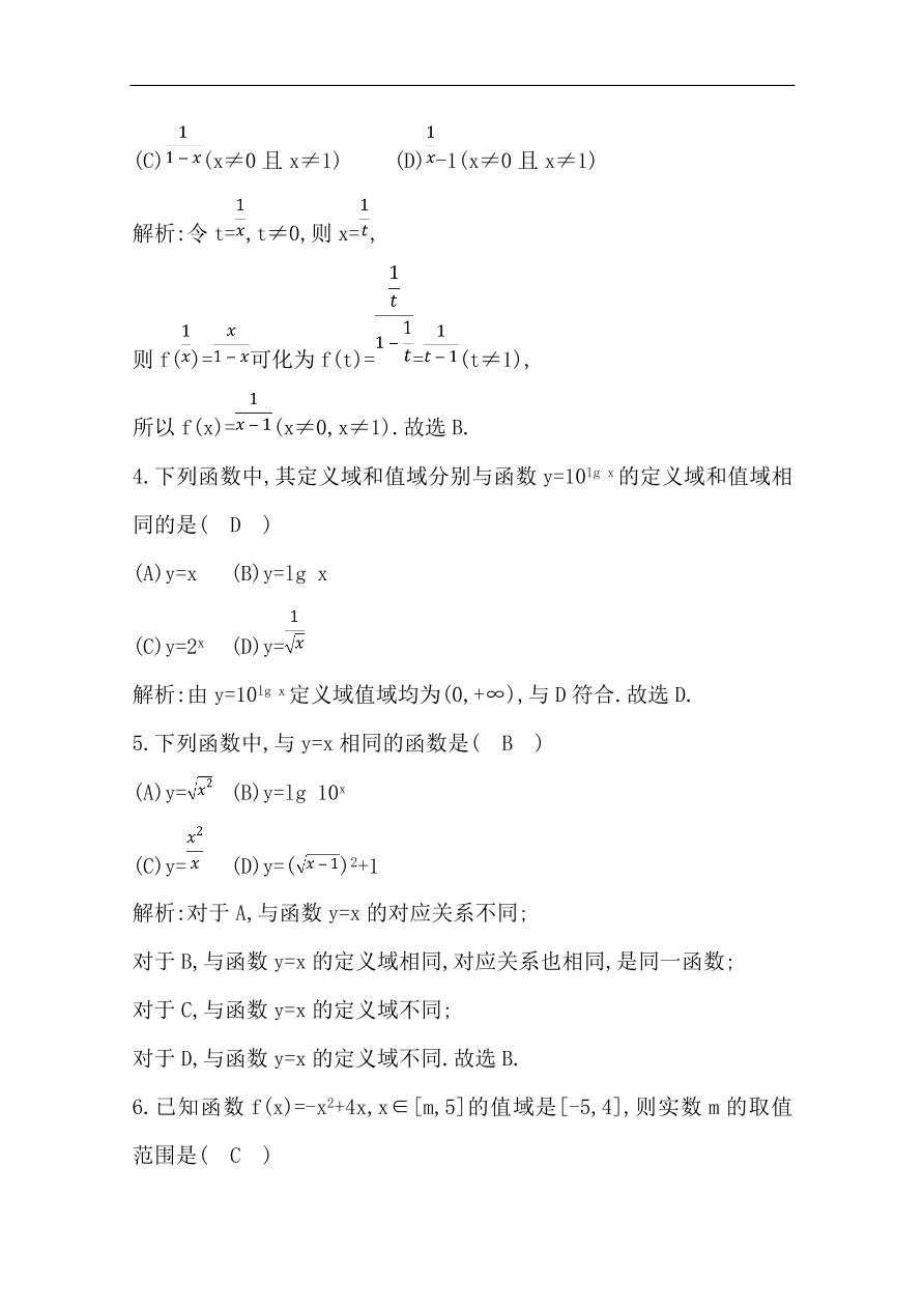 高中导与练一轮复习理科数学必修2习题 第二篇 函数及其应用第1节 函数及其表示（含答案）