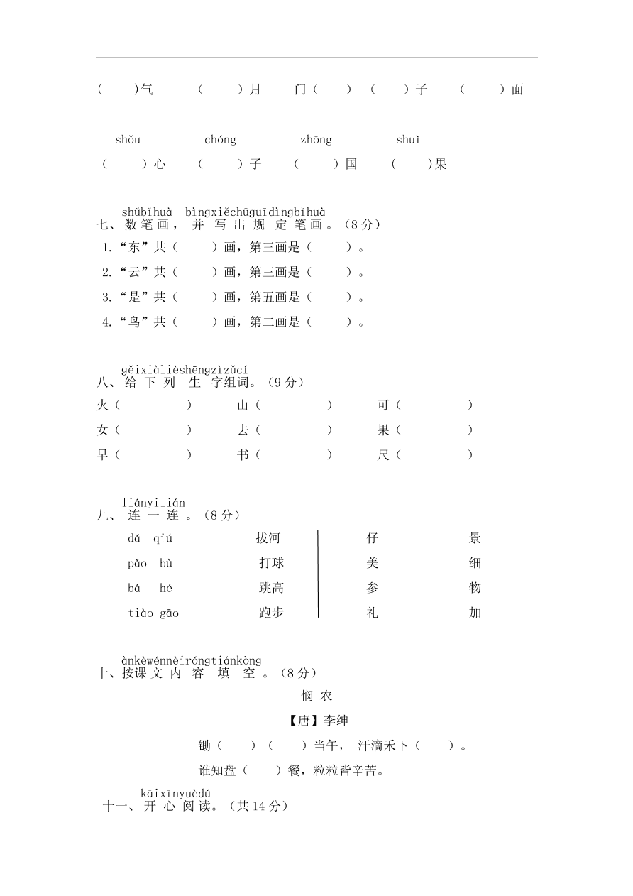 部编版2020—2021年度一年级语文上册期中测试卷及答案一