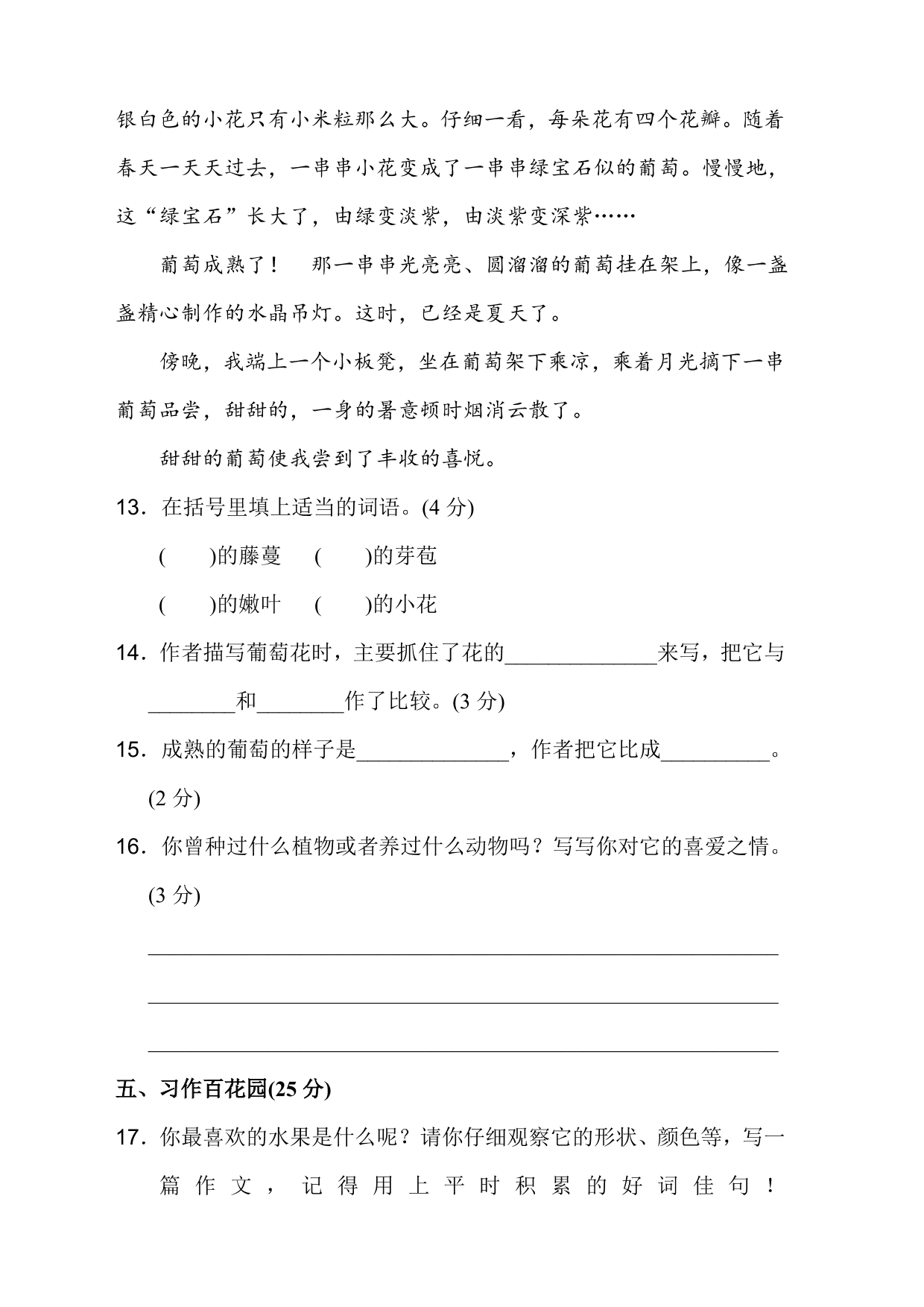 2020部编版三年级（上）语文第五单元达标测试卷