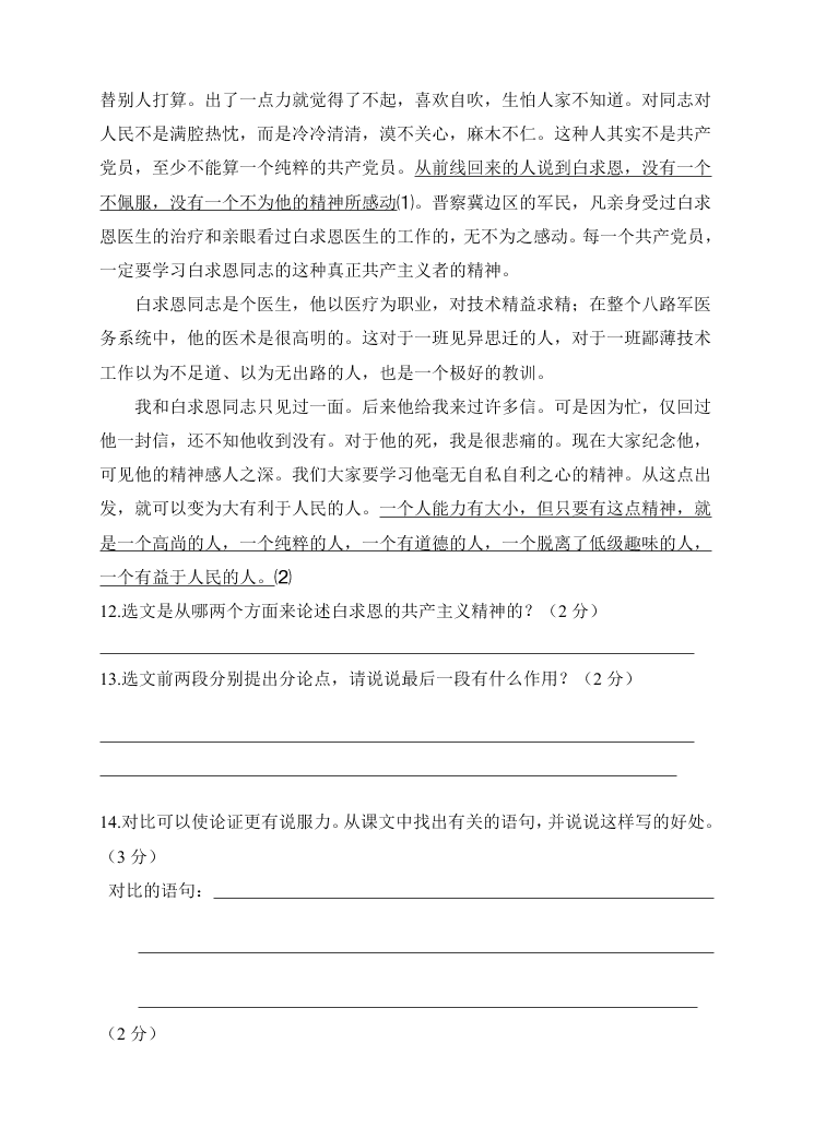 人教版七年级语文上册第四单元测试题及答案