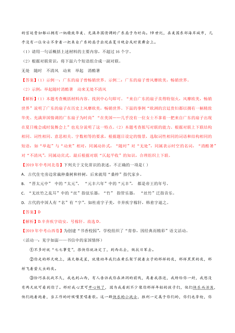 近三年中考语文真题详解（全国通用）专题04 综合考查（句子、修辞、标点、文学文化常识） 