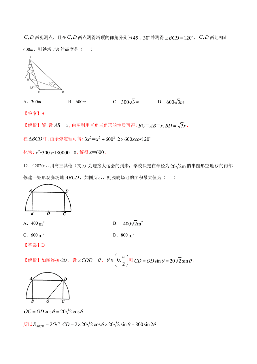 2020-2021学年高一数学课时同步练习 第五章 第7节 三角函数的应用