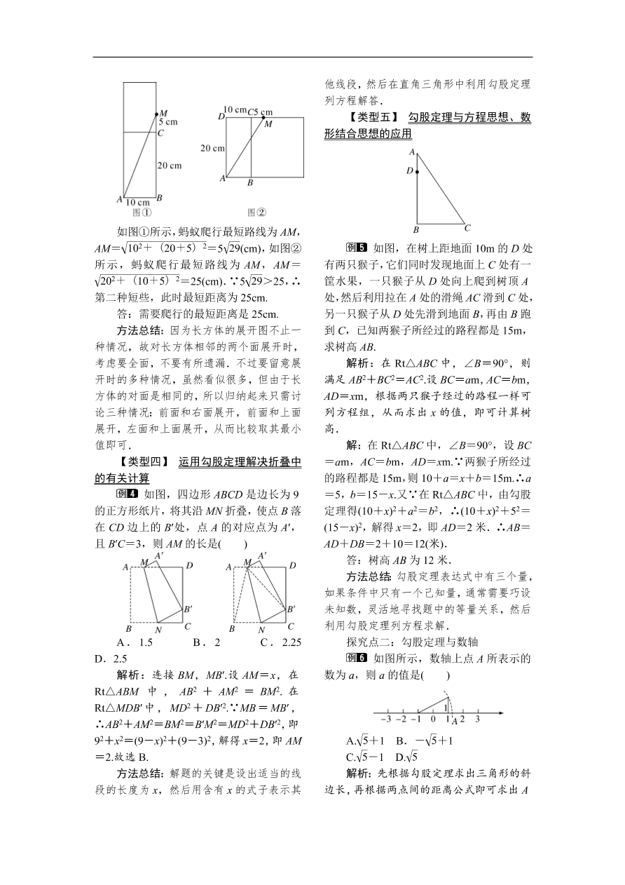  八年级数学下册例题分析17.1 第2课时 勾股定理的应用