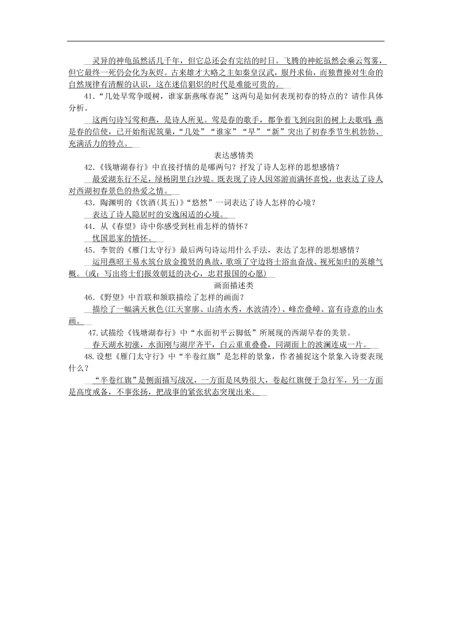 人教部编版八年级语文上册期末专项复习：名句默写与古诗词赏析