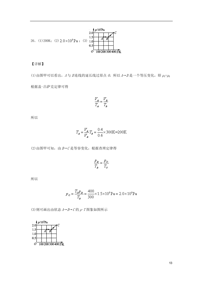 福建省永安市第三中学2021届高三物理9月月考试题（含答案）