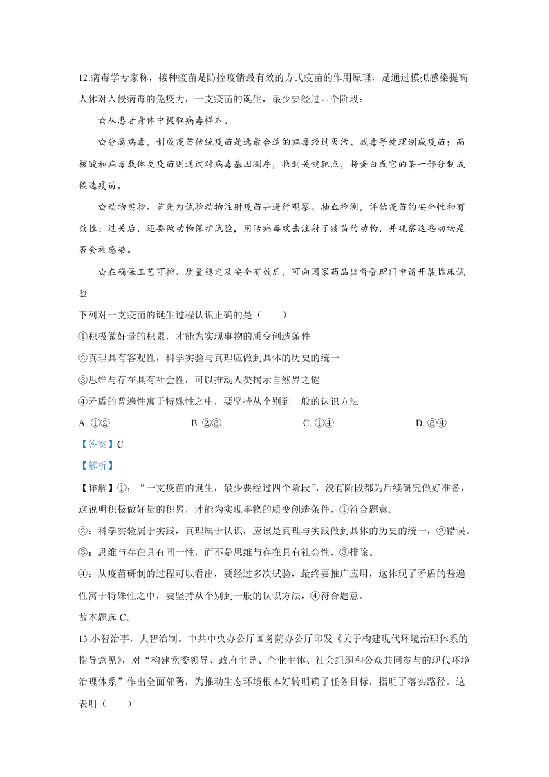 山东省潍坊市2020届高三政治二模试题（Word版附解析）