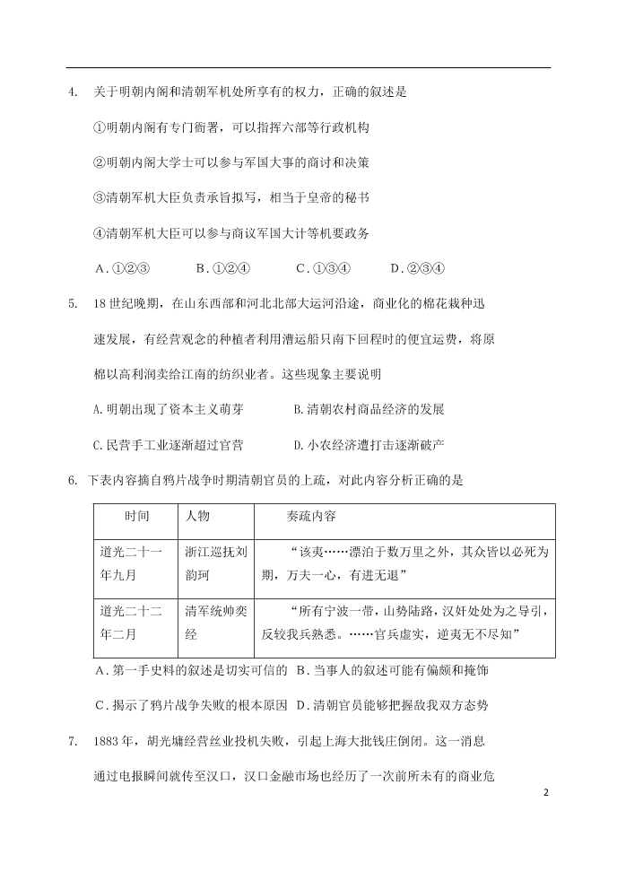 北京市延庆区2021届高三历史上学期9月统测考试试题（含答案）