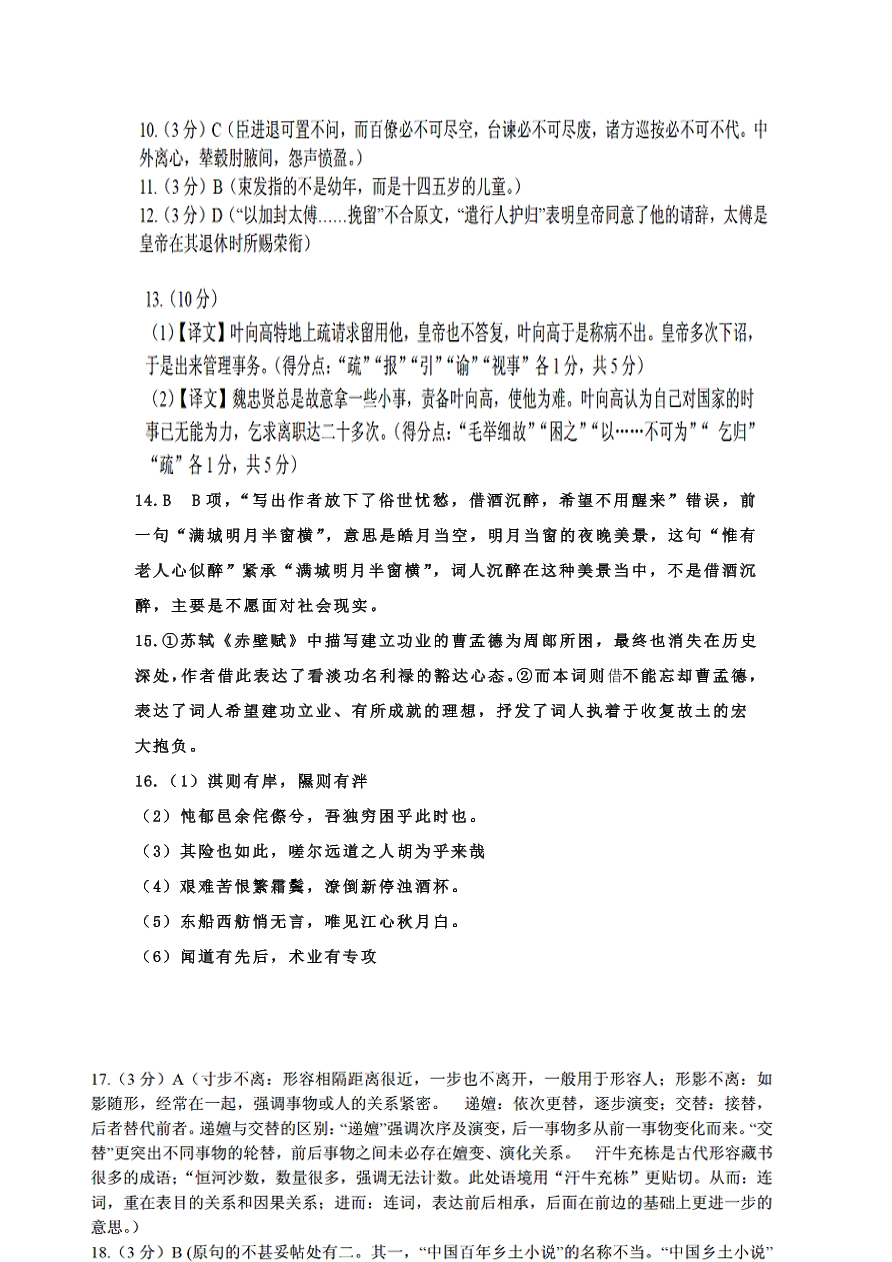 黑龙江省大庆市铁人中学2021届高三语文上学期期中试题（含答案）