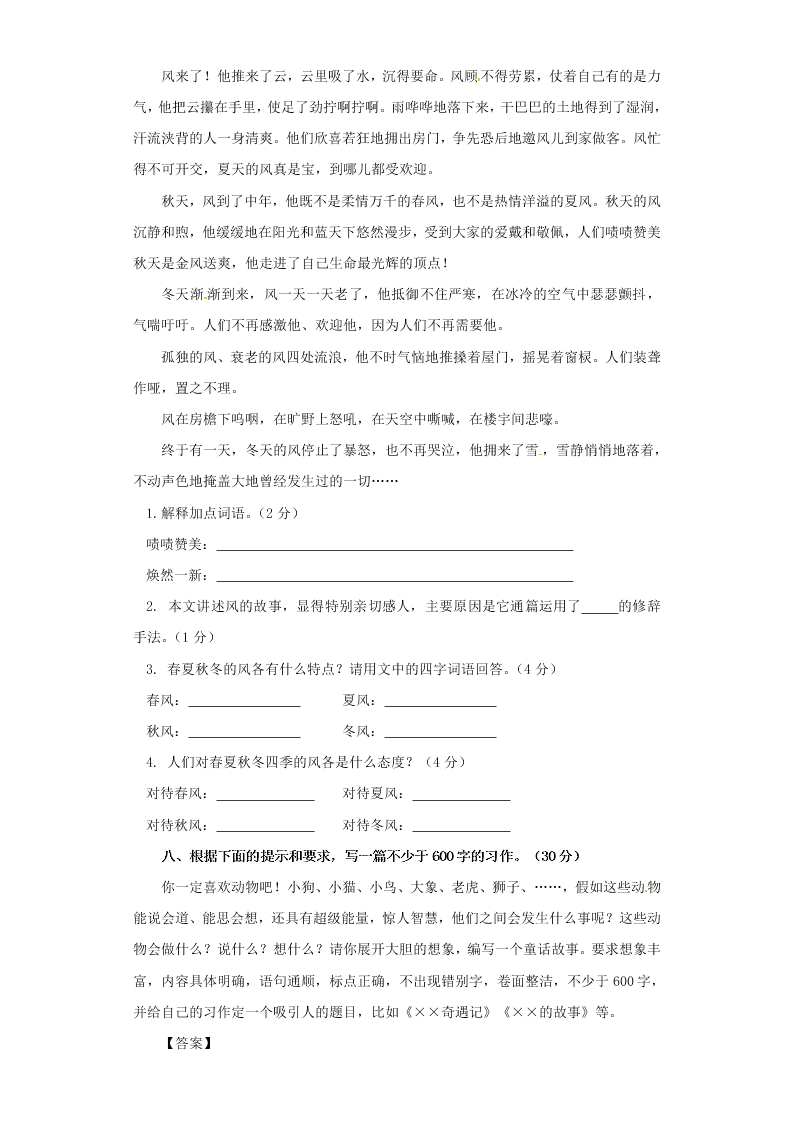 春季开学第一考六年级语文第2套北京版 北京版六年级开学测试卷