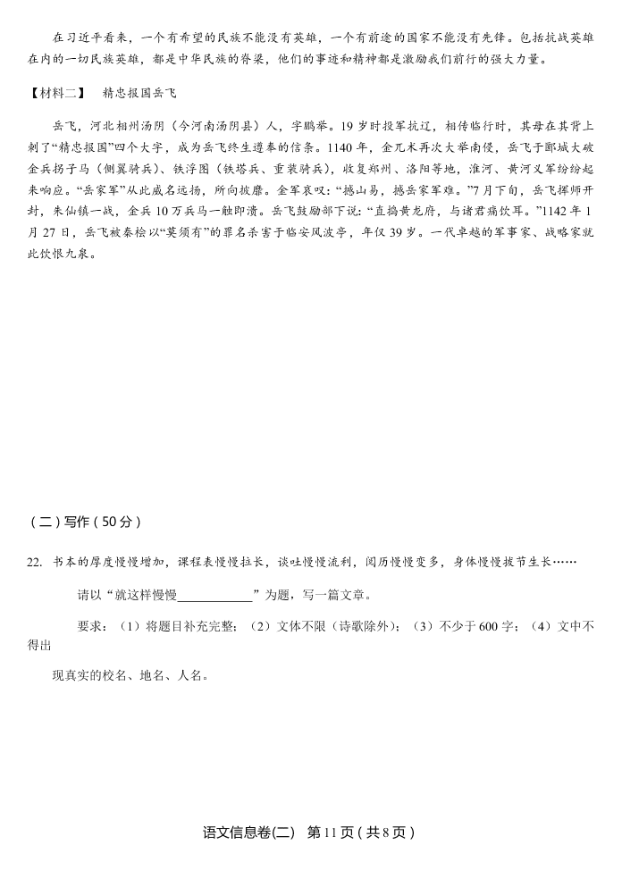 2020年江西省南昌市第八中学九年级四月模拟考试试卷（无答案）