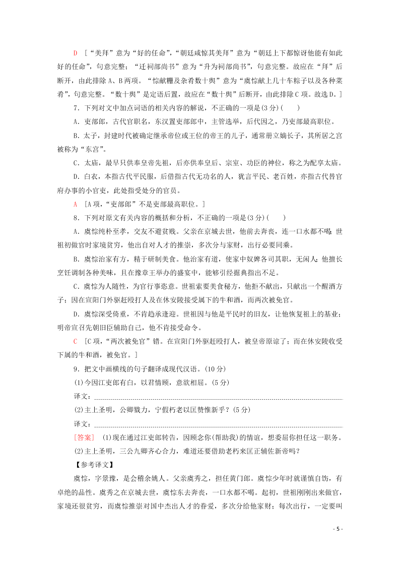 2021新高考语文一轮复习专题提升练9文言文阅读武官类（含解析）