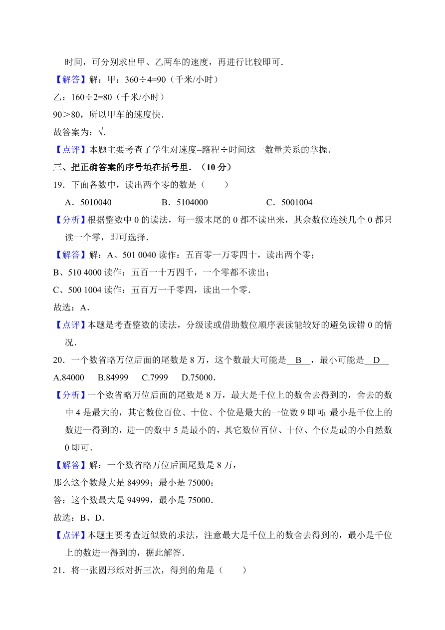 2020年人教版四年级数学上册期中测试卷及答案三