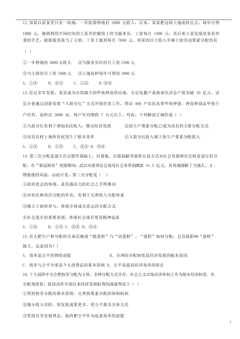 河北省沧州市泊头市第一中学2021届高三政治上学期第一次月考试题（含解析）