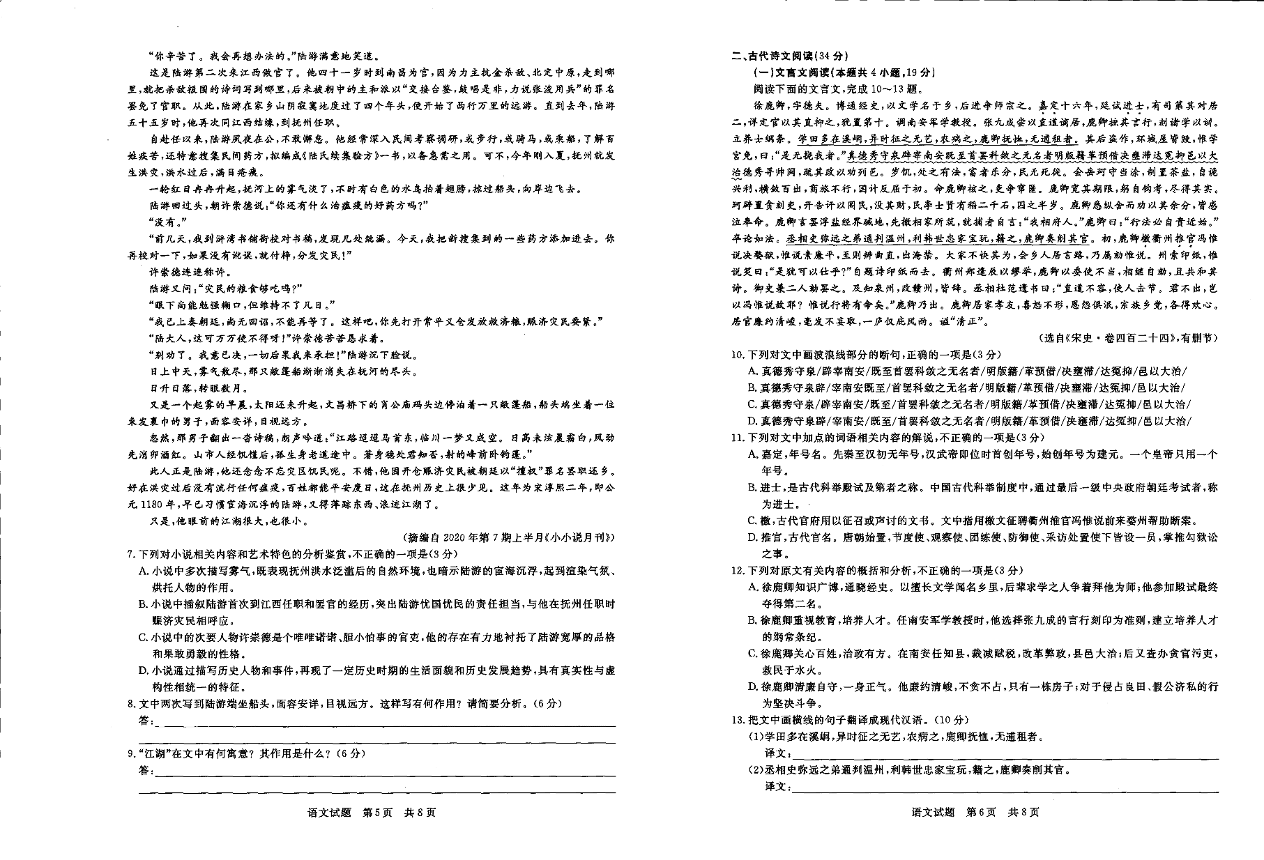 河南省平顶山市2021届高三语文10月阶段测试试题（PDF）