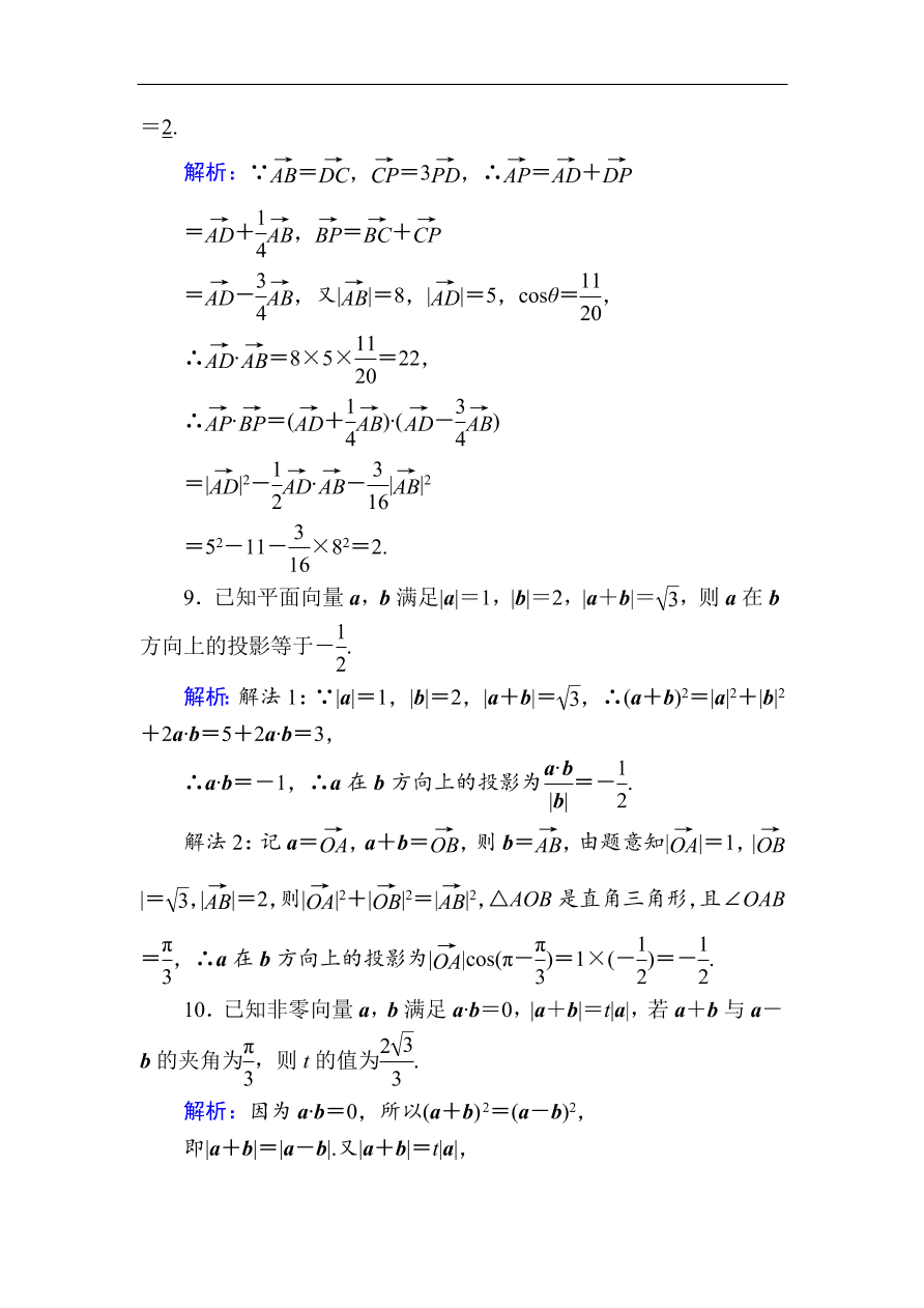 2020版高考数学人教版理科一轮复习课时作业28 平面向量的数量积（含解析）