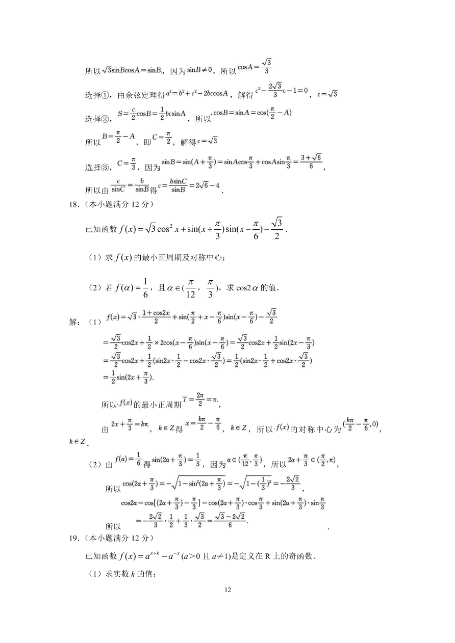 江苏省扬州市2021届高三数学上学期期中调研试卷（Word版附解析）