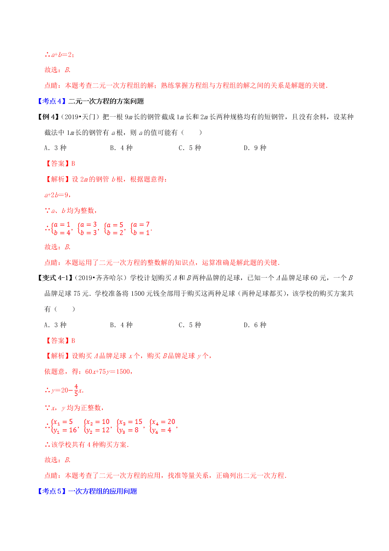 2020中考数学压轴题揭秘专题02一次方程（组）的含参及应用问题试题（附答案）