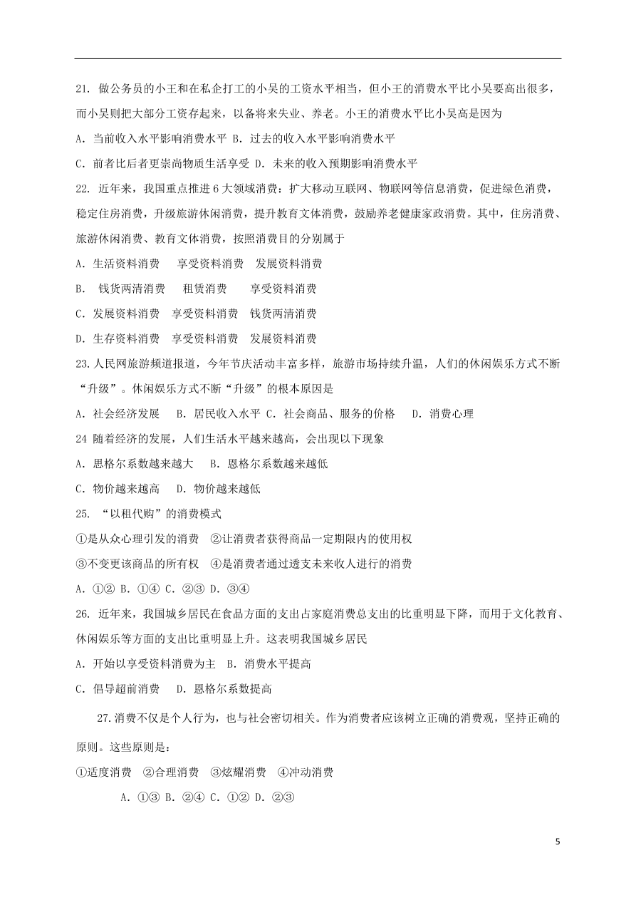 江西省上饶市横峰中学2020-2021学年高一政治上学期第一次月考试题