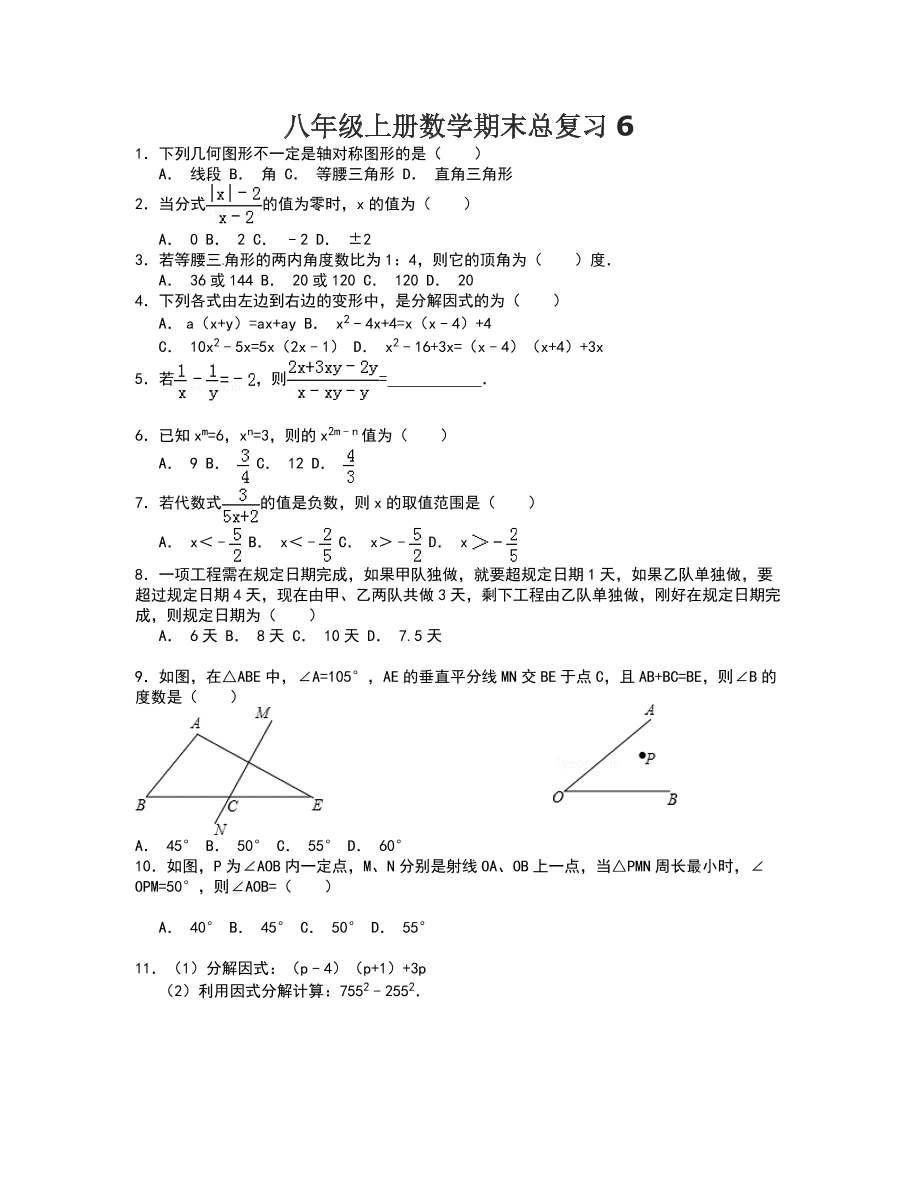 八年级上册数学期末总复习6