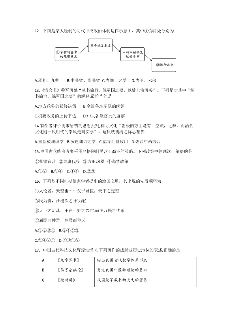 北京东城区2019-2020学年度第二学期期末统一检测高二历史试卷Word版无答案   