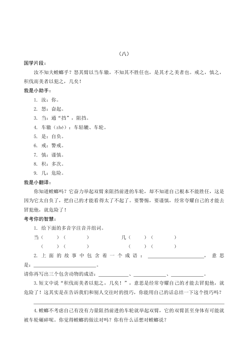 部编版六年级语文上册国学阅读练习题及答案庄子列子