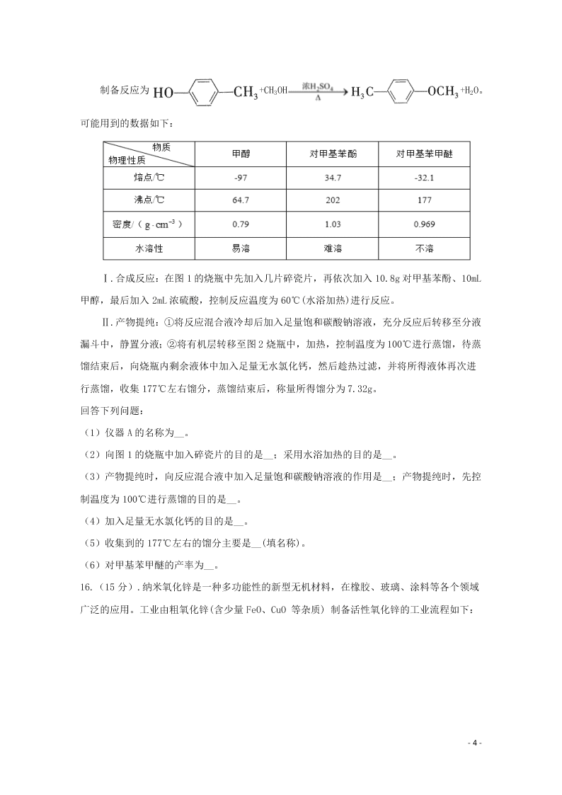 江西省景德镇一中2021届高三化学8月月考试题（含答案）