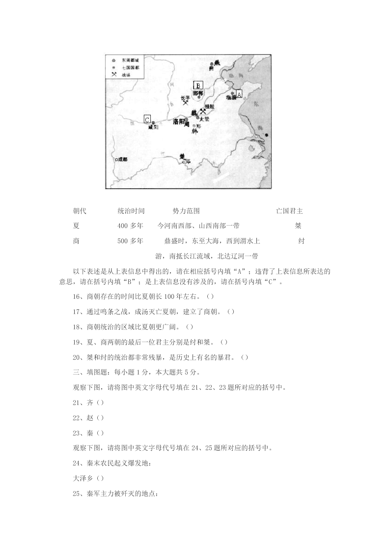 重庆市合川区古楼中学2020学年七年级历史下学期月考试题