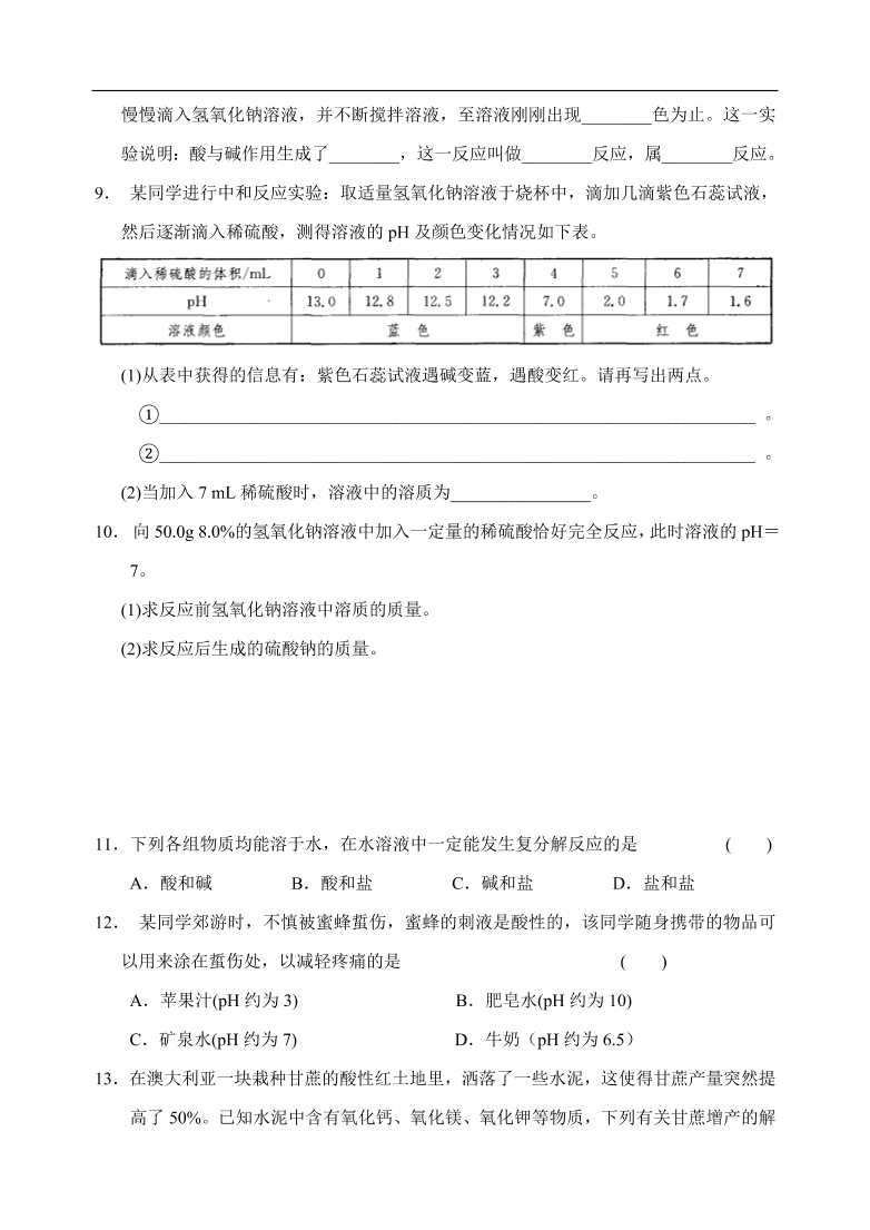 九年级化学专题复习   酸和碱的反应6 练习