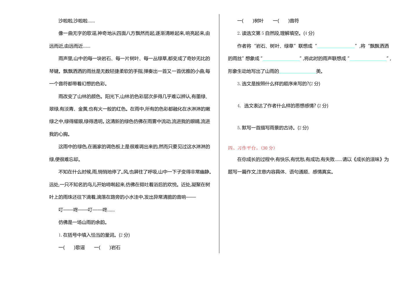 部编版六年级语文上册期中复习题及答案