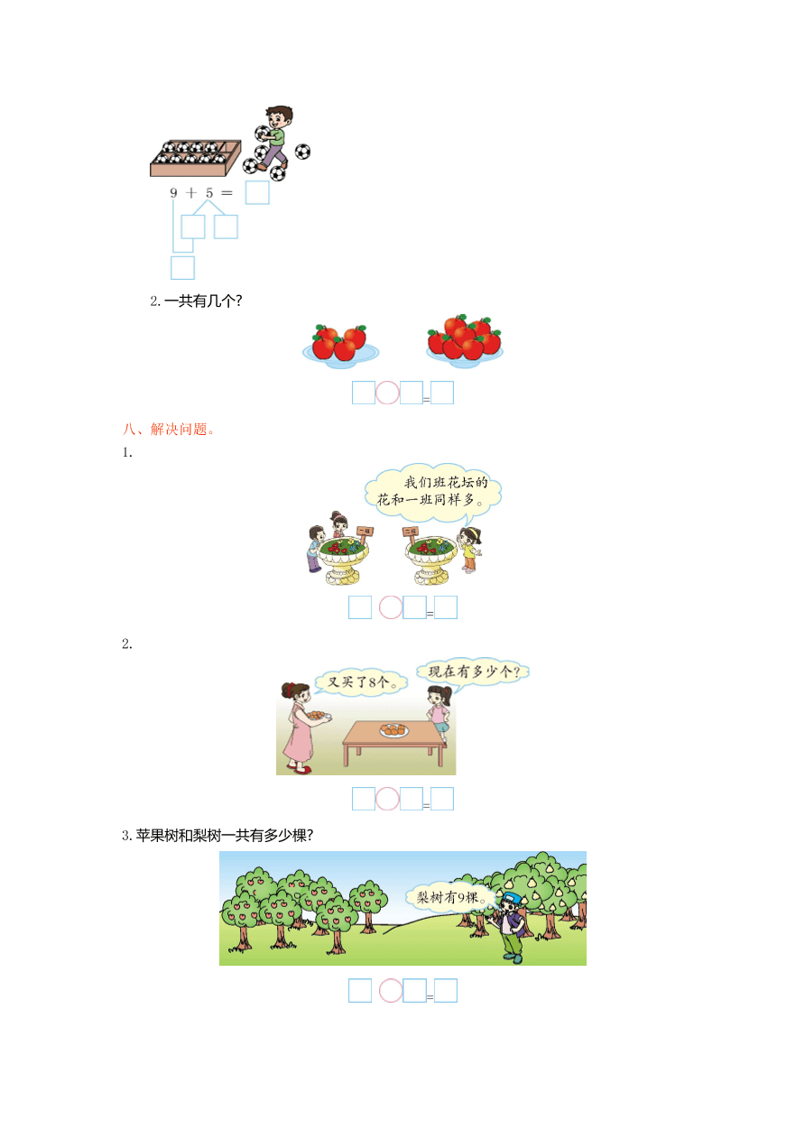 北师大版一年级数学上册第七单元测试卷及答案