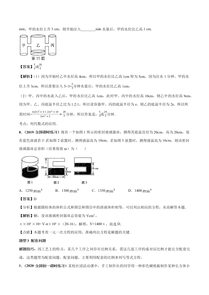 2020-2021学年人教版初一数学上学期高频考点02 一元一次方程的应用题(1)