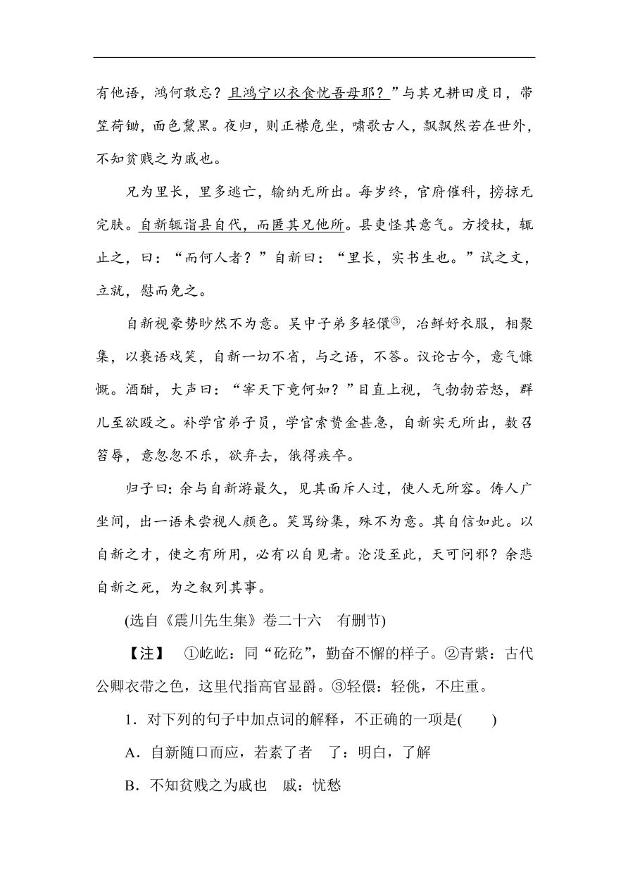 人教版高一语文必修一课时作业  4烛之武退秦师（含答案解析）