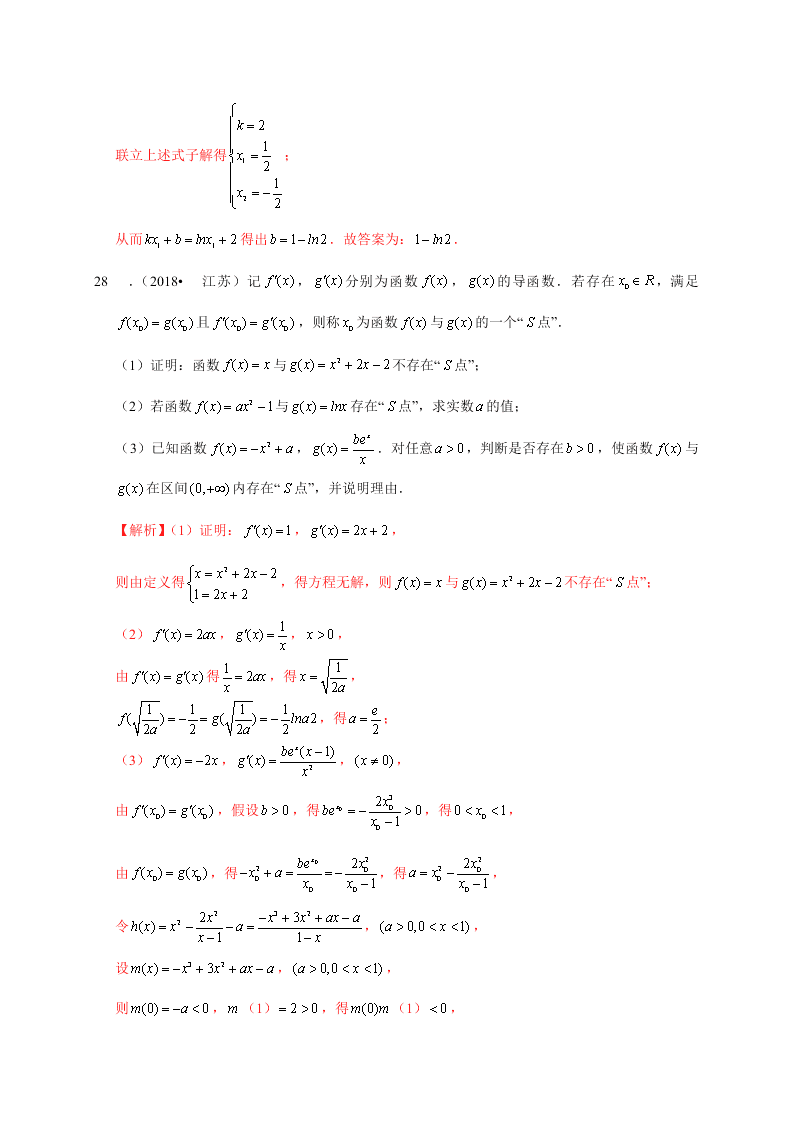 2020-2021学年高考数学（理）考点：导数的概念及运算