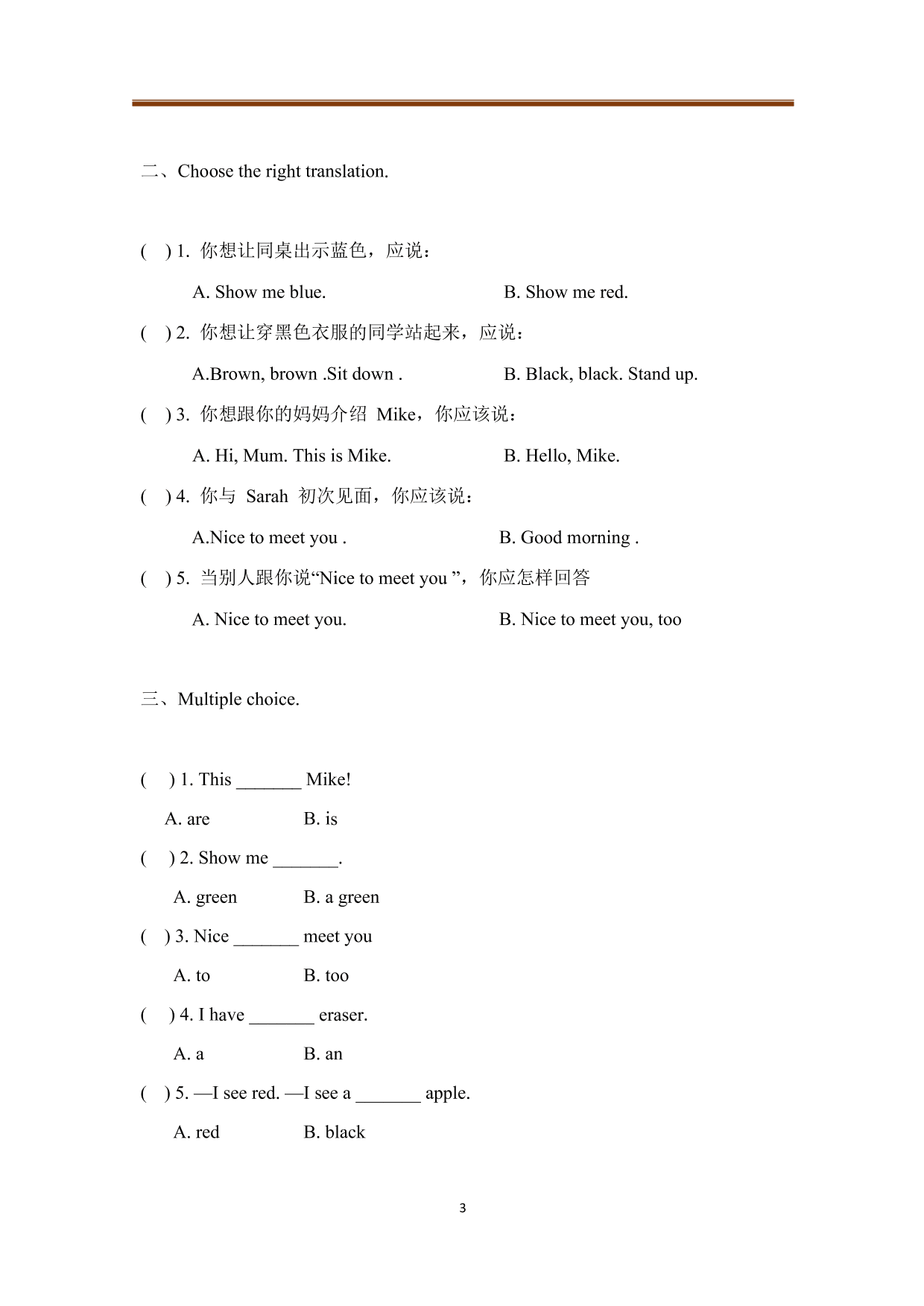 人教版三年级上册英语单元测试卷：Unit5 Colours